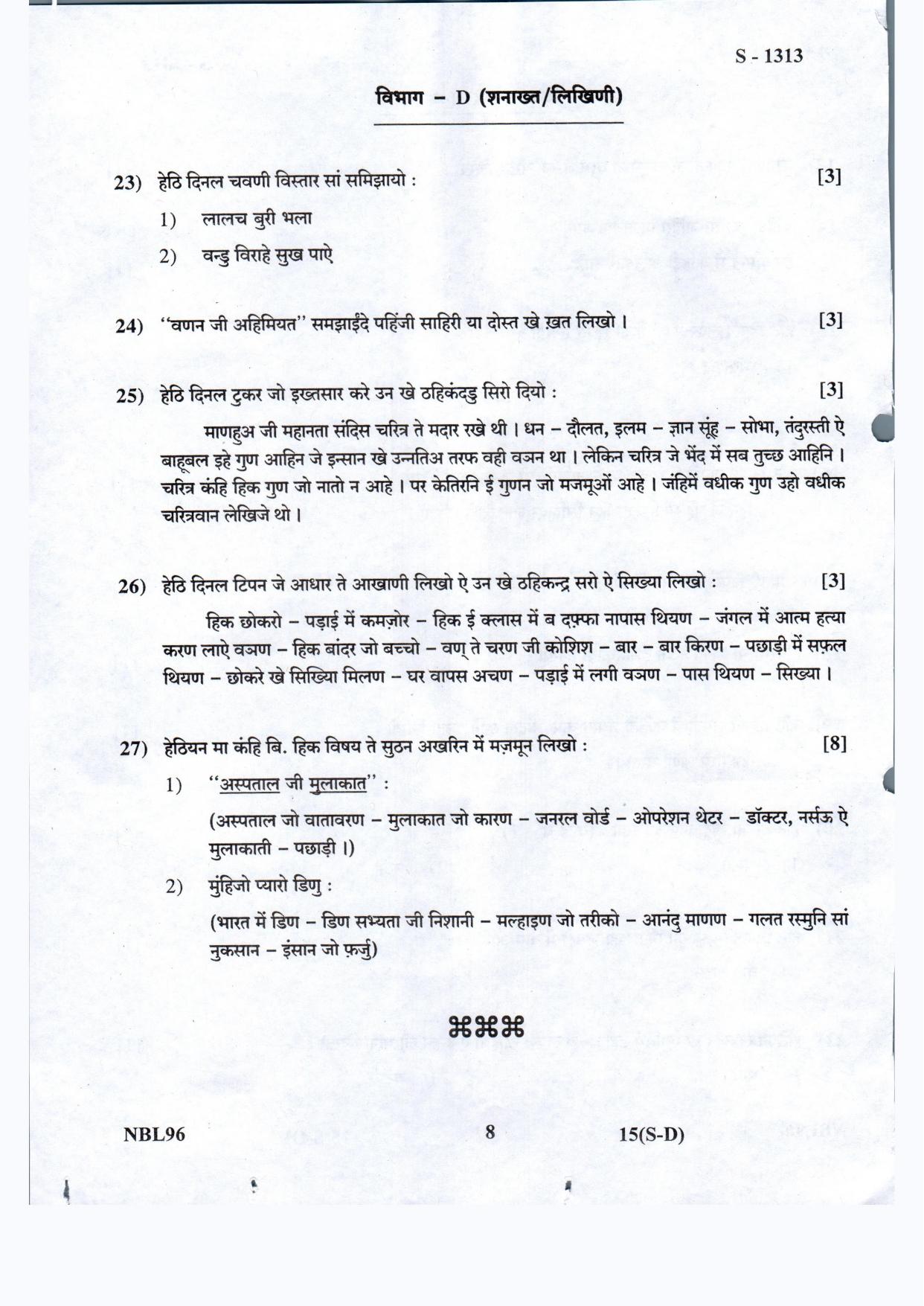 Gujarat Board Class 10th S-D March-April 2022 Question Paper - Page 8