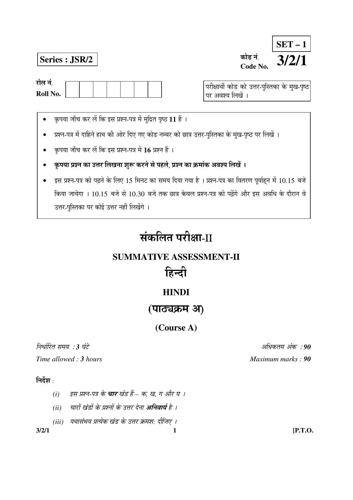 CBSE Class 10 3-2-1 Hindi A 2016 Question Paper - Page 1