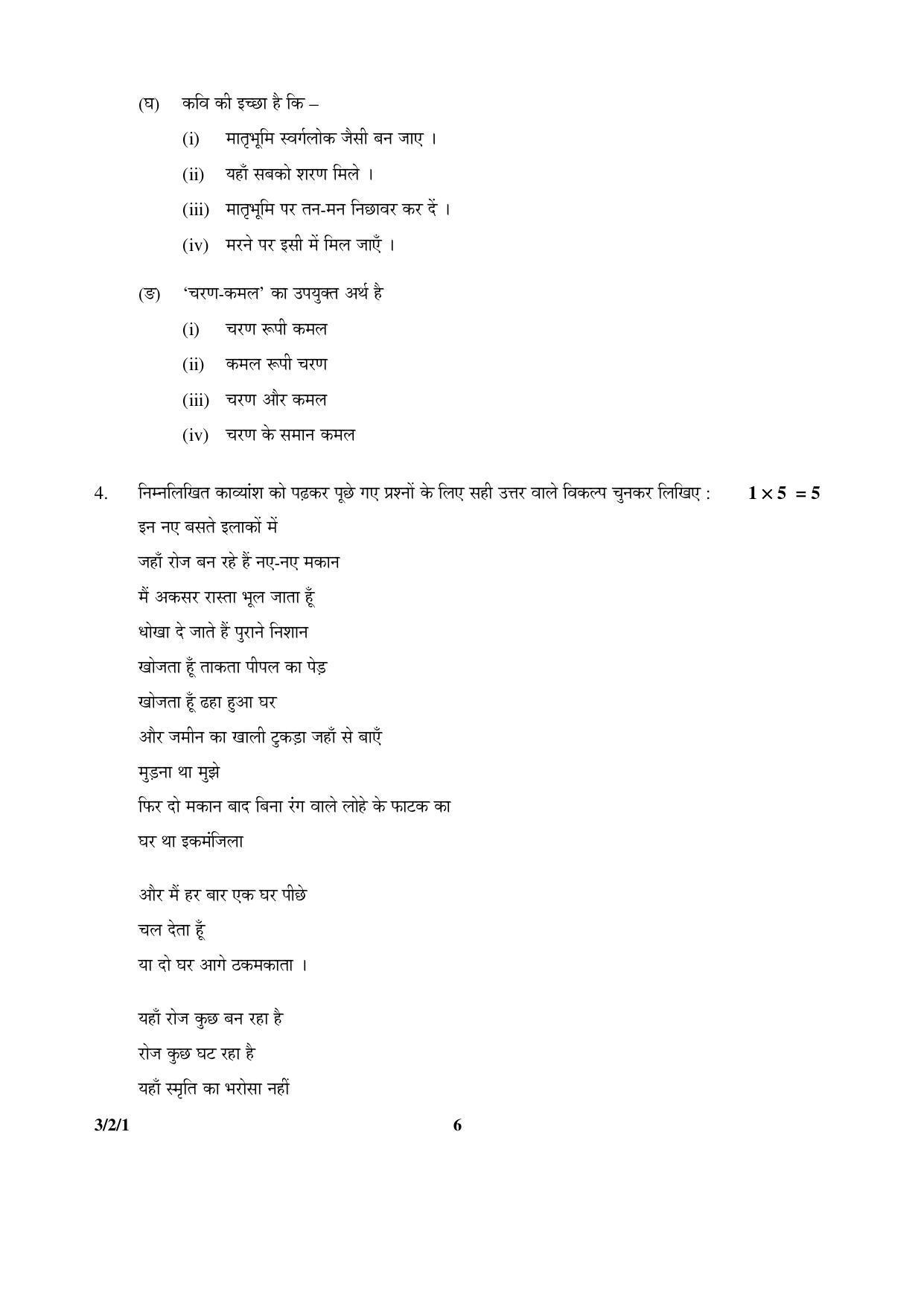 CBSE Class 10 3-2-1 Hindi A 2016 Question Paper - Page 6