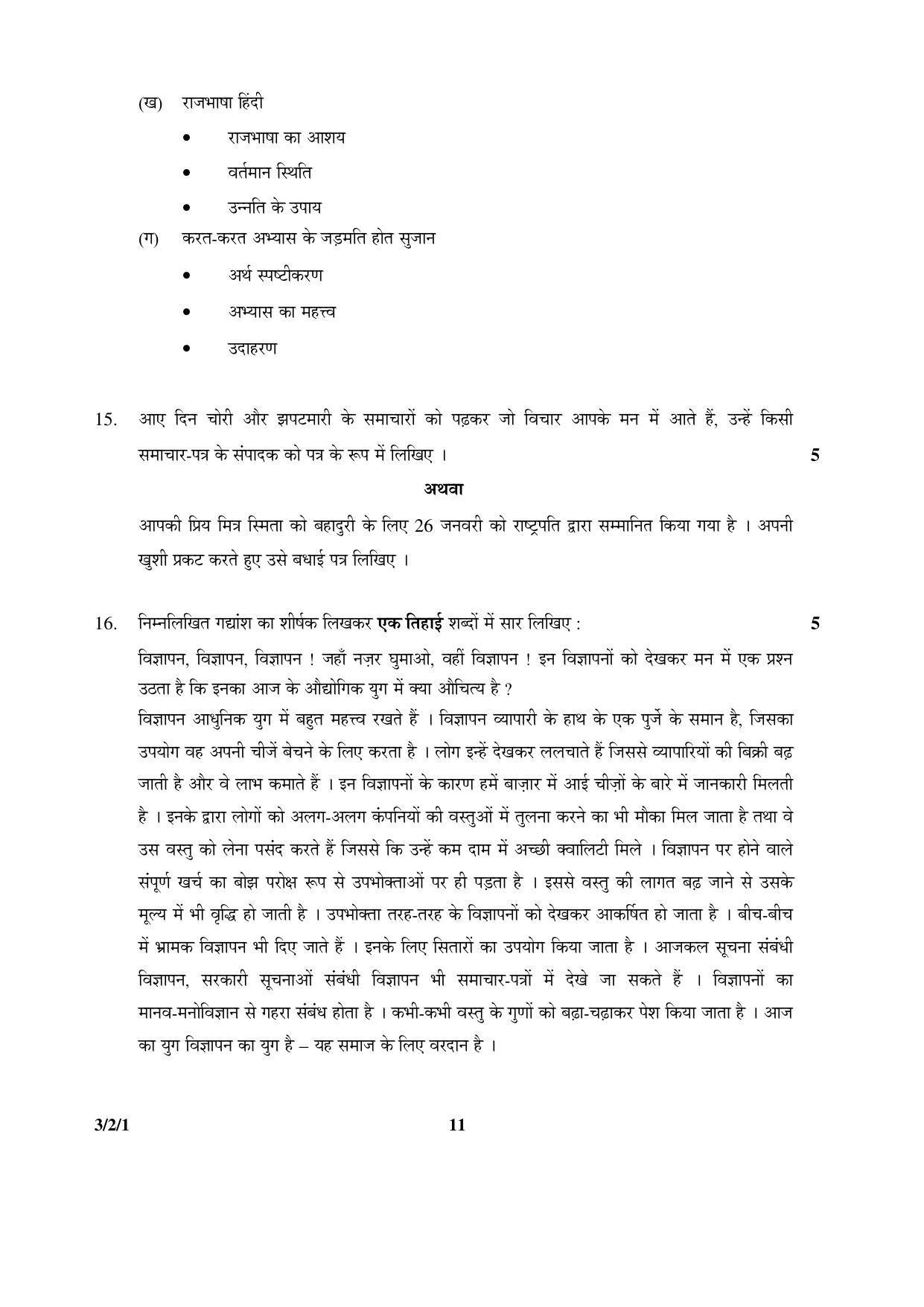 CBSE Class 10 3-2-1 Hindi A 2016 Question Paper - Page 11