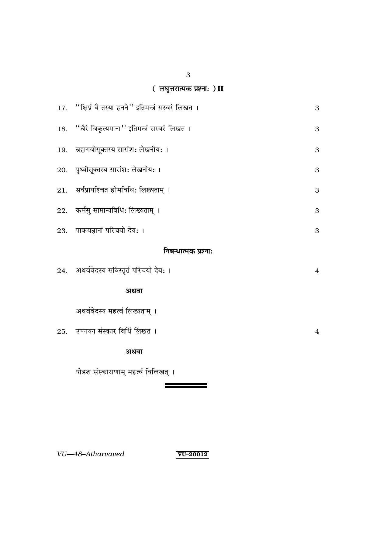 RBSE Atharvaved 2013 Varishtha Upadhyay Question Paper - Page 3