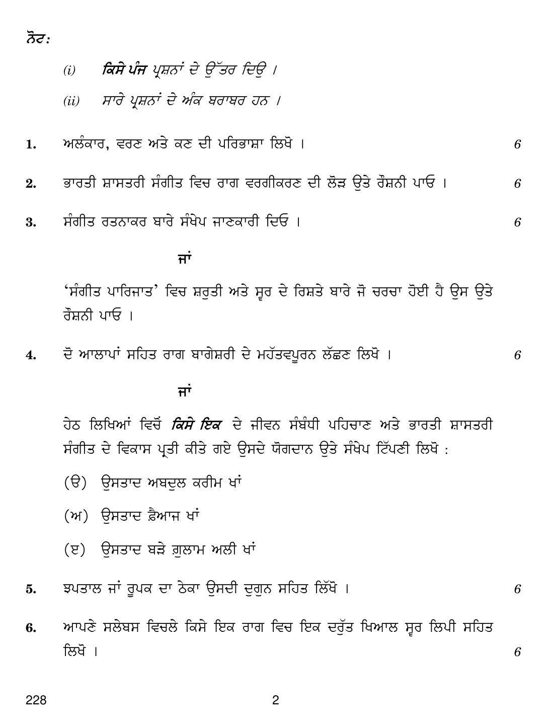 CBSE Class 12 228 Music Hindustani (Punjabi) 2019 Question Paper - Page 2
