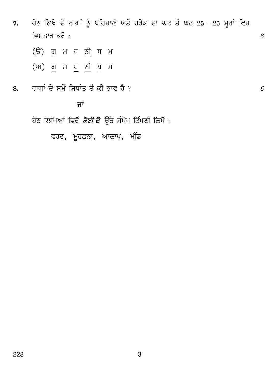 CBSE Class 12 228 Music Hindustani (Punjabi) 2019 Question Paper - Page 3