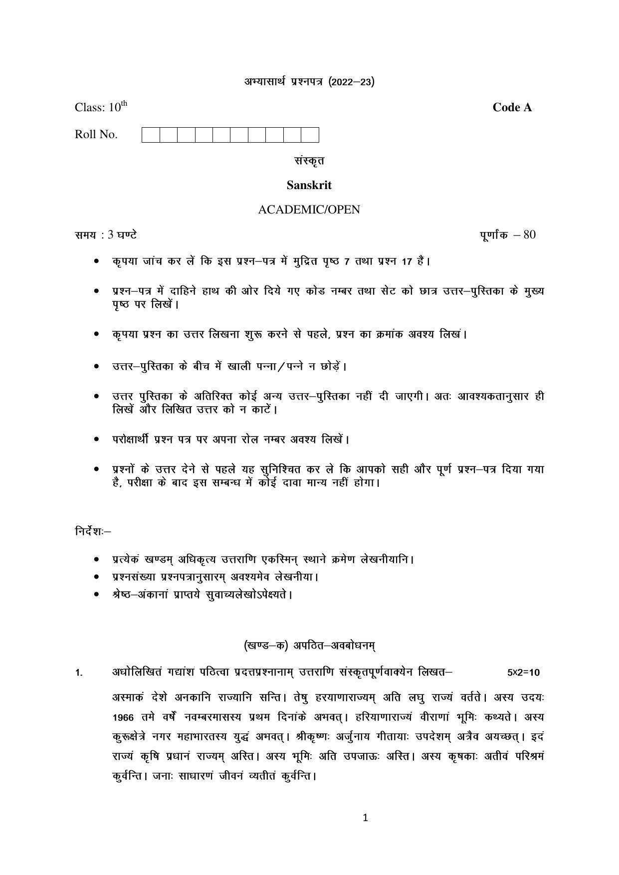Haryana Board Class 10 Sanskrit Code A Sample Papers - Page 1