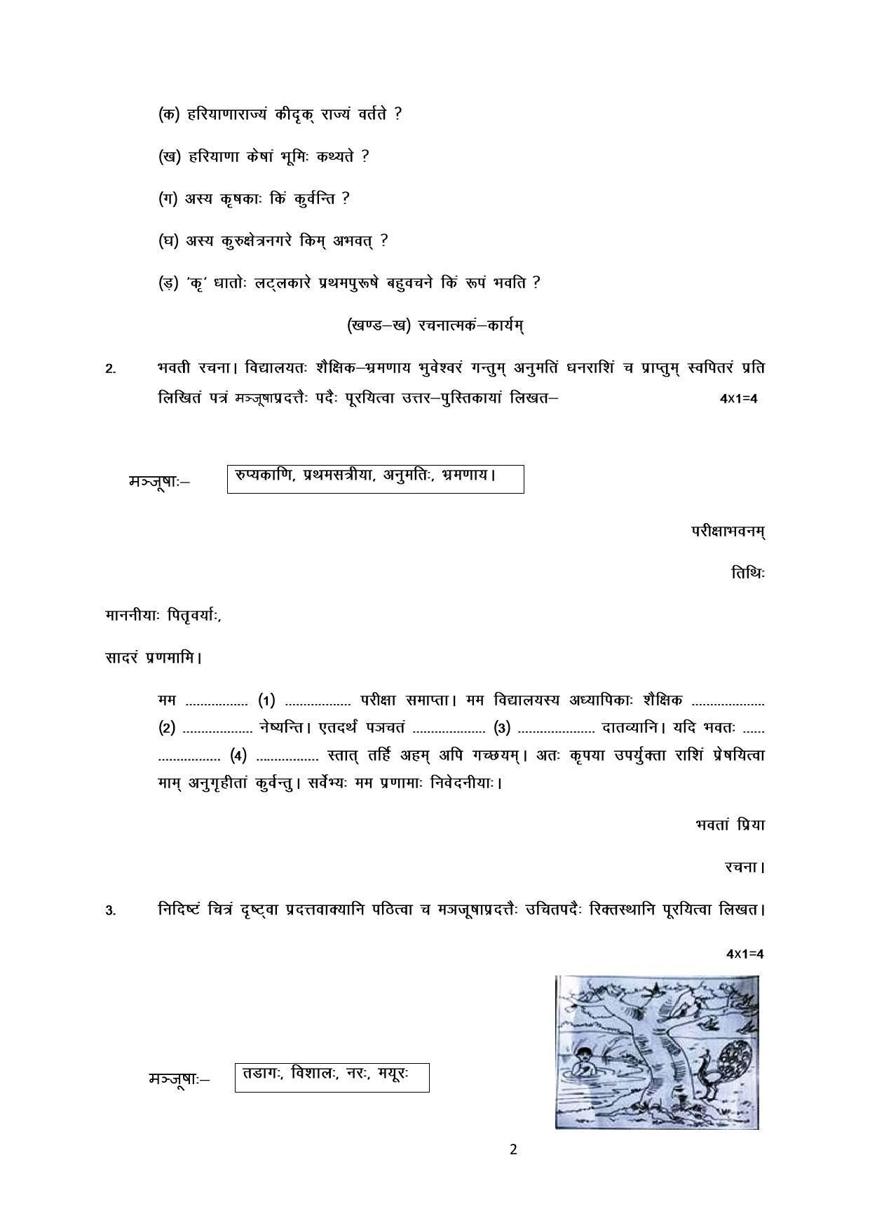 Haryana Board Class 10 Sanskrit Code A Sample Papers - Page 2