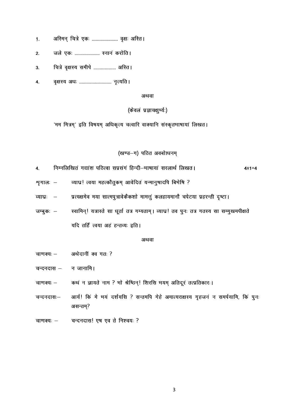 Haryana Board Class 10 Sanskrit Code A Sample Papers - Page 3