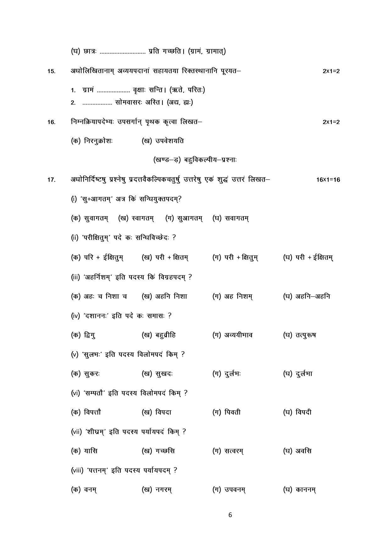 Haryana Board Class 10 Sanskrit Code A Sample Papers - Page 6