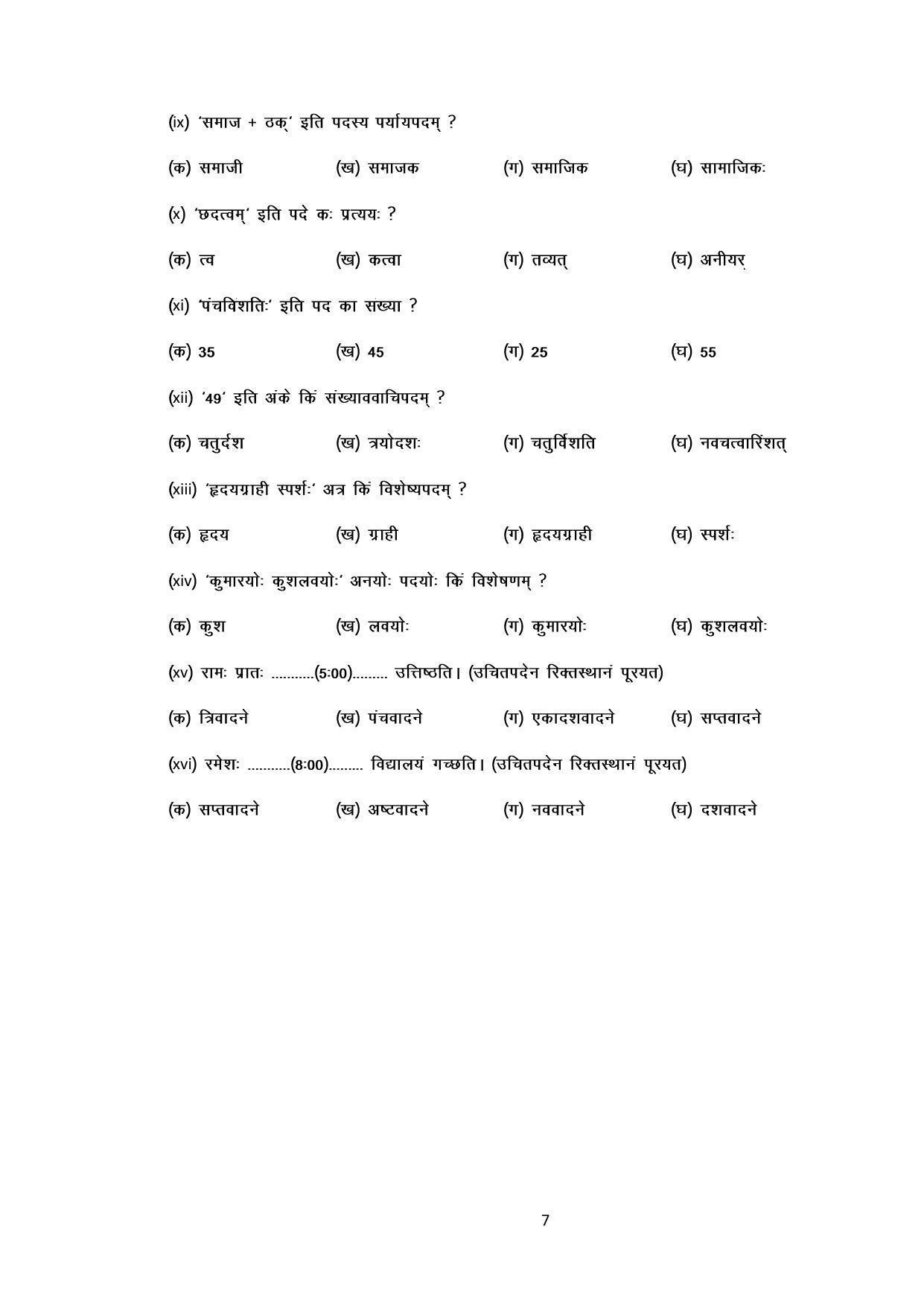 Haryana Board Class 10 Sanskrit Code A Sample Papers - Page 7