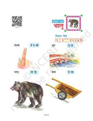 NCERT Book for Class 6 Hindi(Doorva Part 1) : Chapter 5-भालू