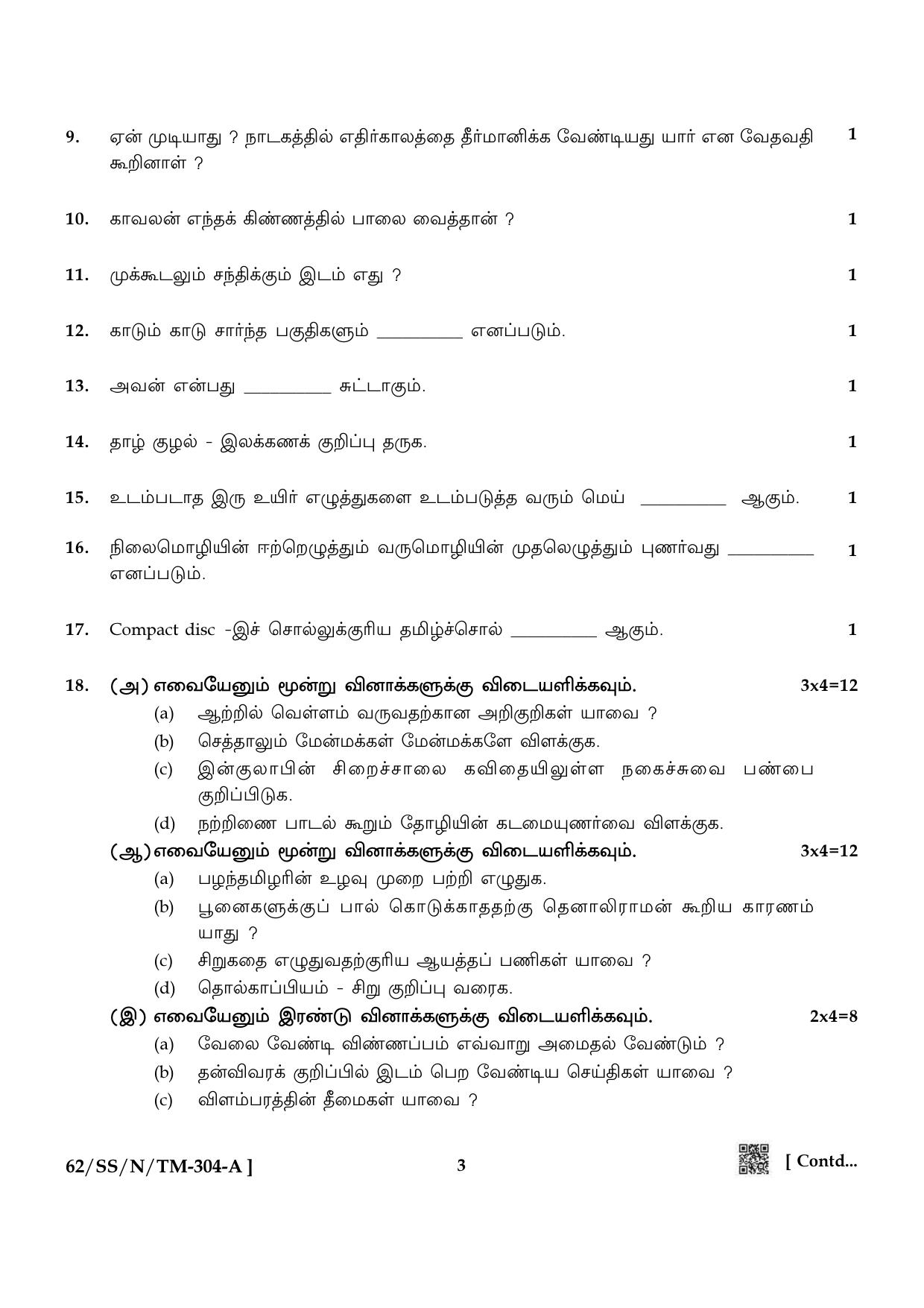 NIOS October 2021 Class 12 Tamil Question Paper - Page 3