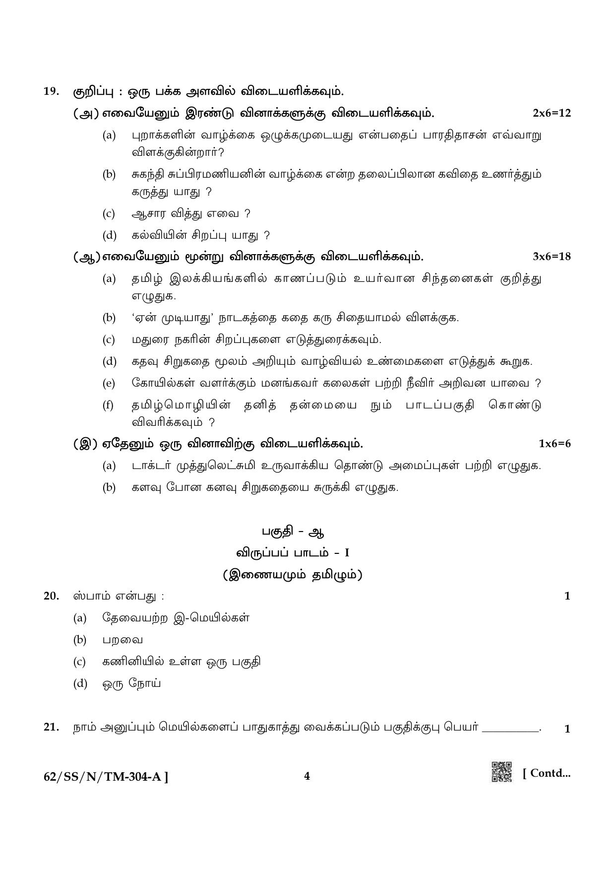 NIOS October 2021 Class 12 Tamil Question Paper - Page 4