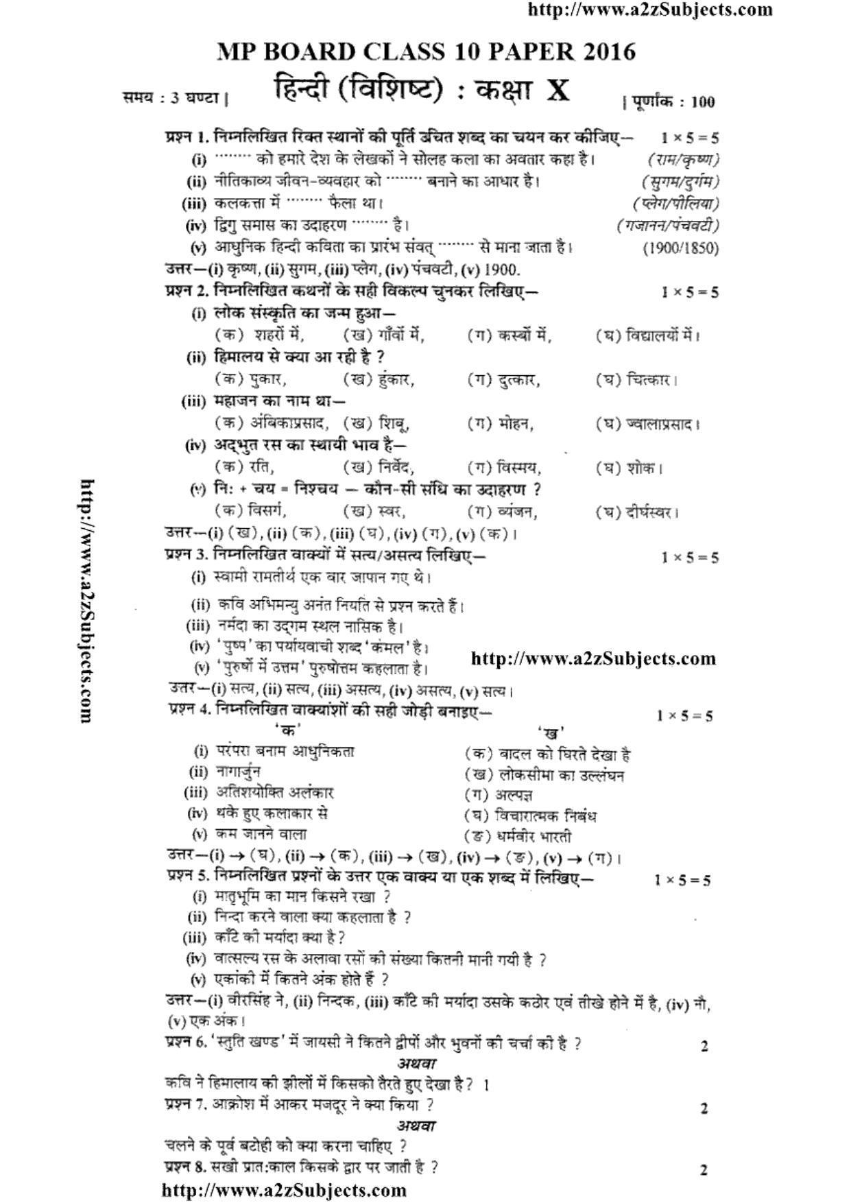 MP Board Class 10 Hindi (Hindi Medium) 2016 Question Paper - Page 1