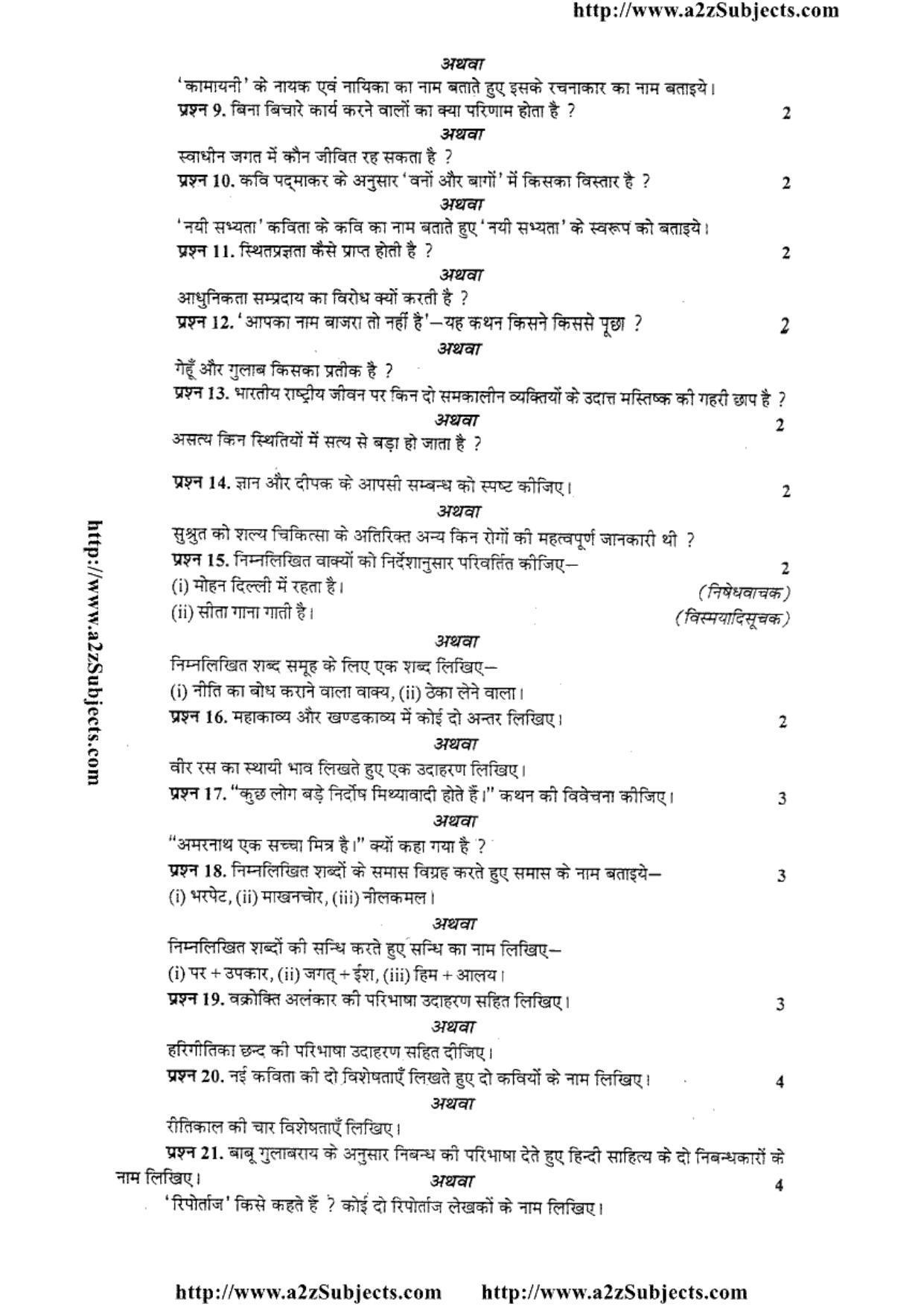 MP Board Class 10 Hindi (Hindi Medium) 2016 Question Paper - Page 2