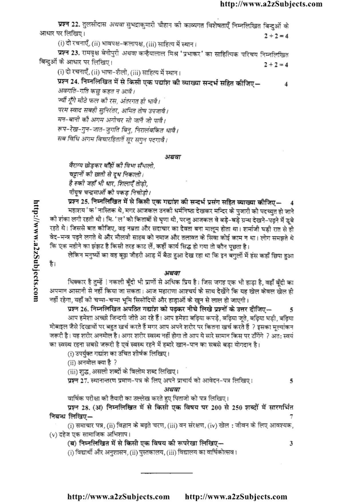 MP Board Class 10 Hindi (Hindi Medium) 2016 Question Paper - Page 3