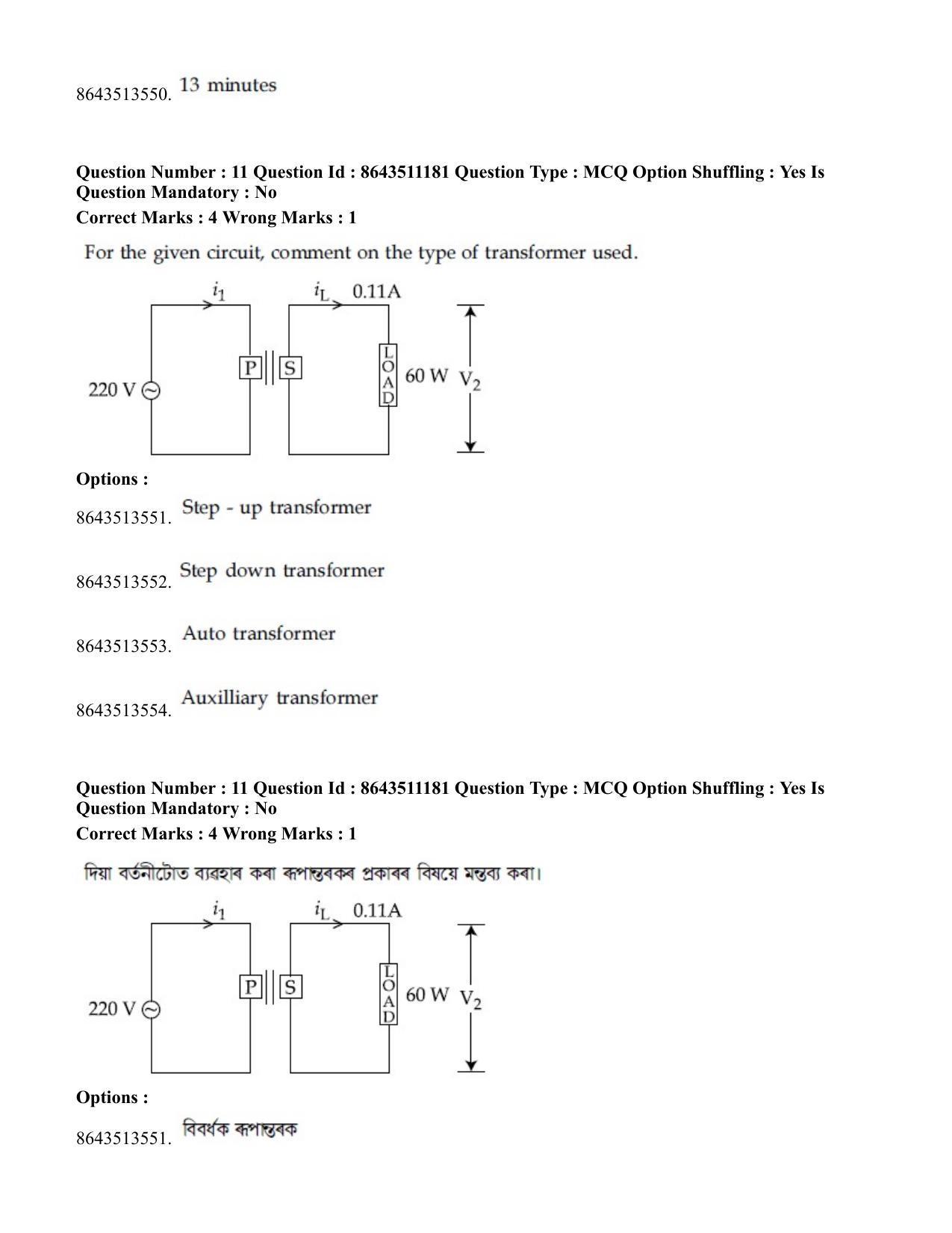 JEE Mains 2021: BTech EA (Shift 2) 16-03-2021 Question Paper - Page 11
