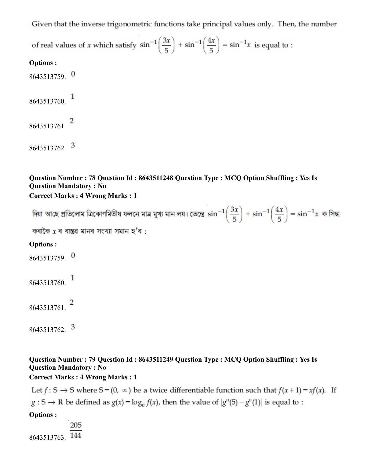 JEE Mains 2021: BTech EA (Shift 2) 16-03-2021 Question Paper - Page 74