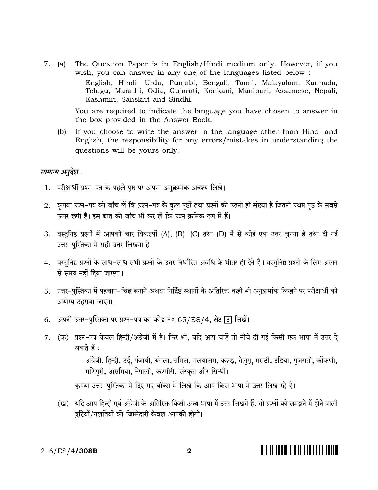 NIOS 2023 Class 10 Home Science (ES) Question Paper - Page 10