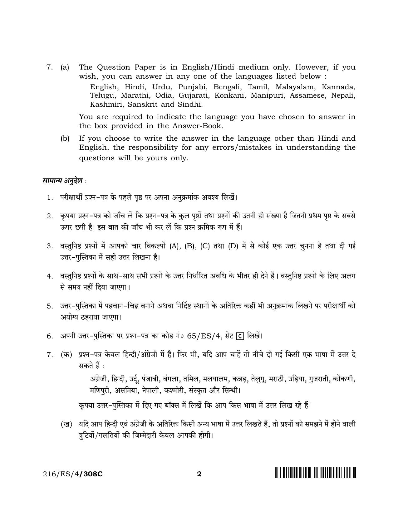 NIOS 2023 Class 10 Home Science (ES) Question Paper - Page 18