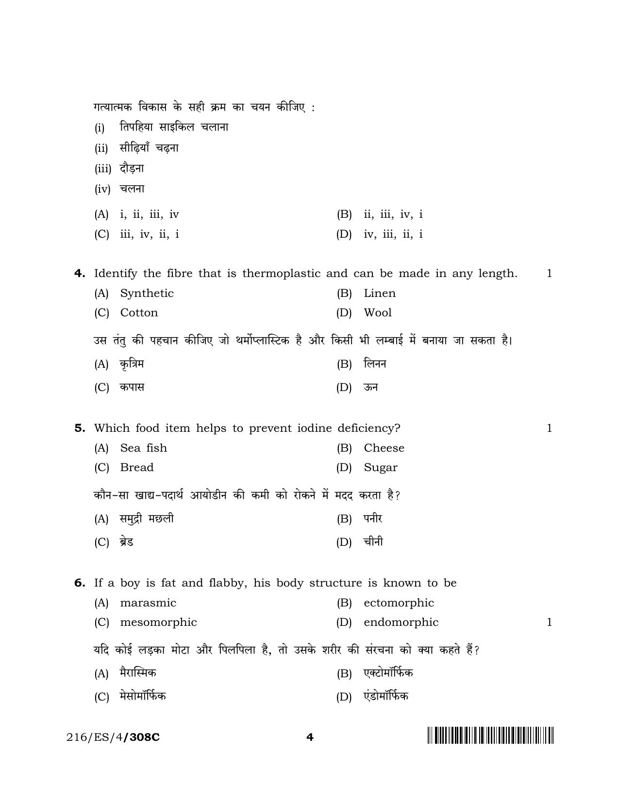 NIOS 2023 Class 10 Home Science (ES) Question Paper - Page 20