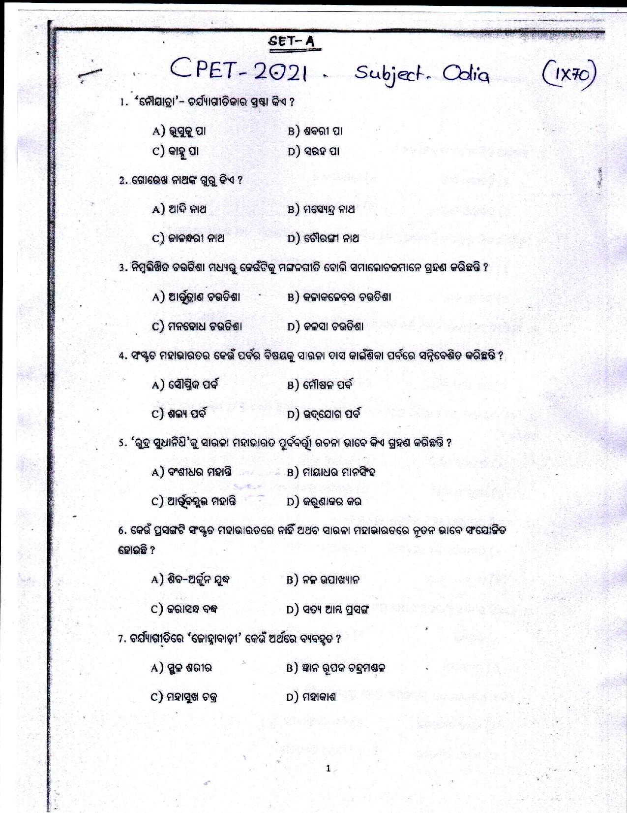 Odisha CPET 2021 ODIA Question Paper - Page 1