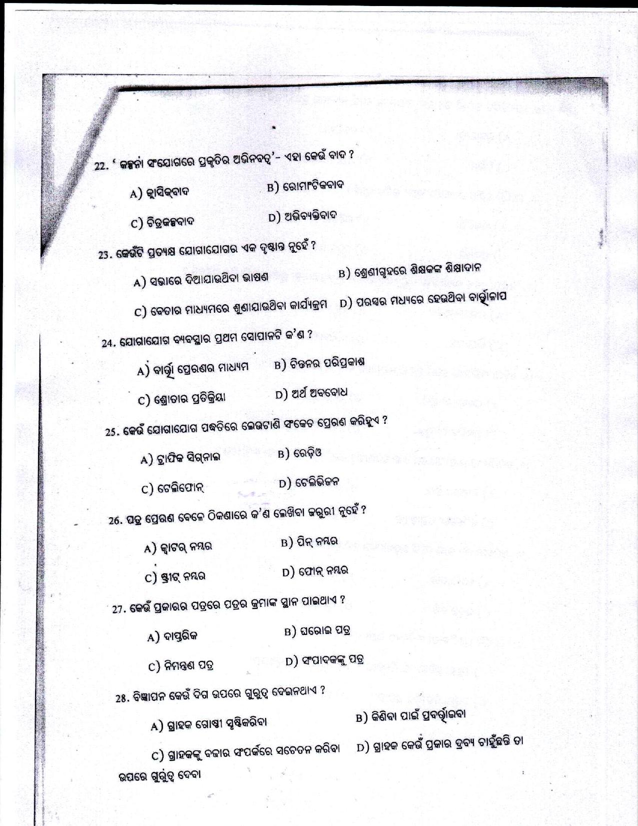 Odisha CPET 2021 ODIA Question Paper - Page 4