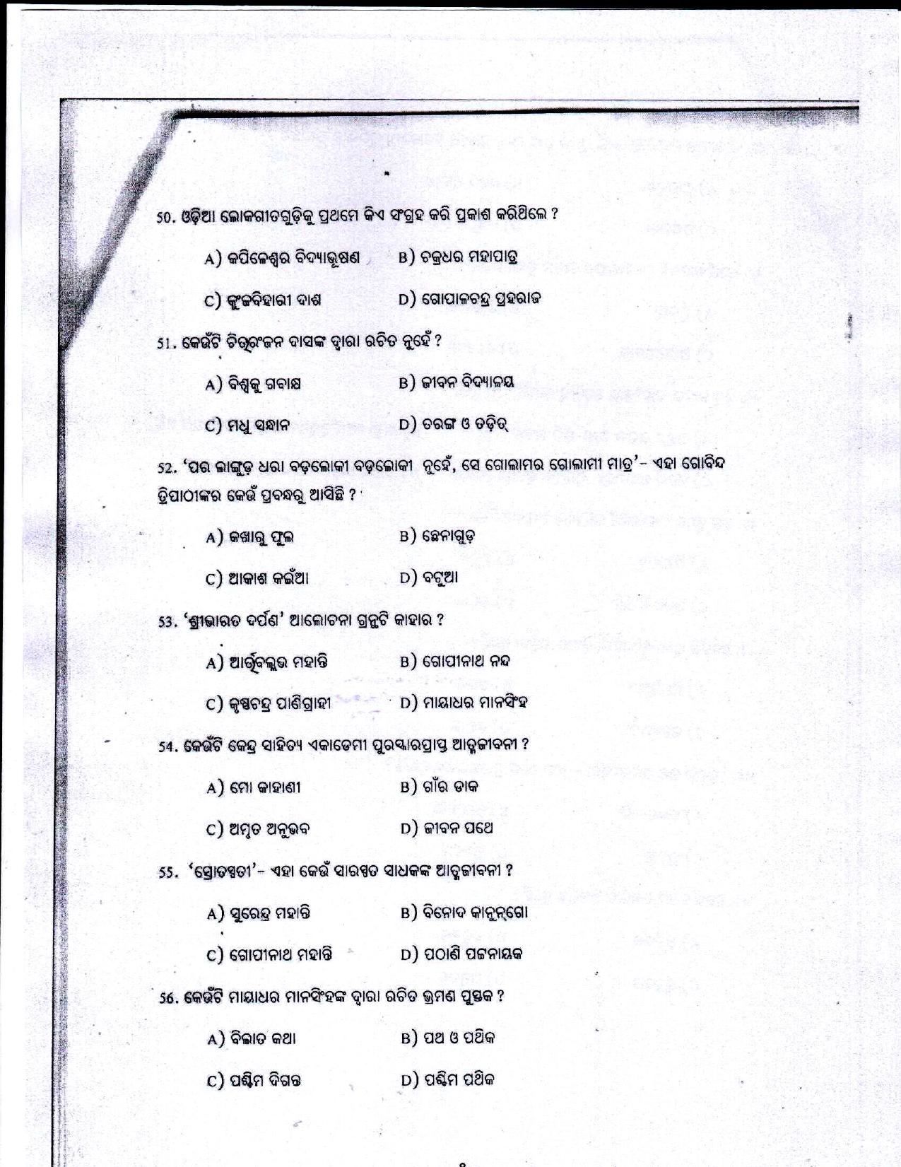 Odisha CPET 2021 ODIA Question Paper - Page 8