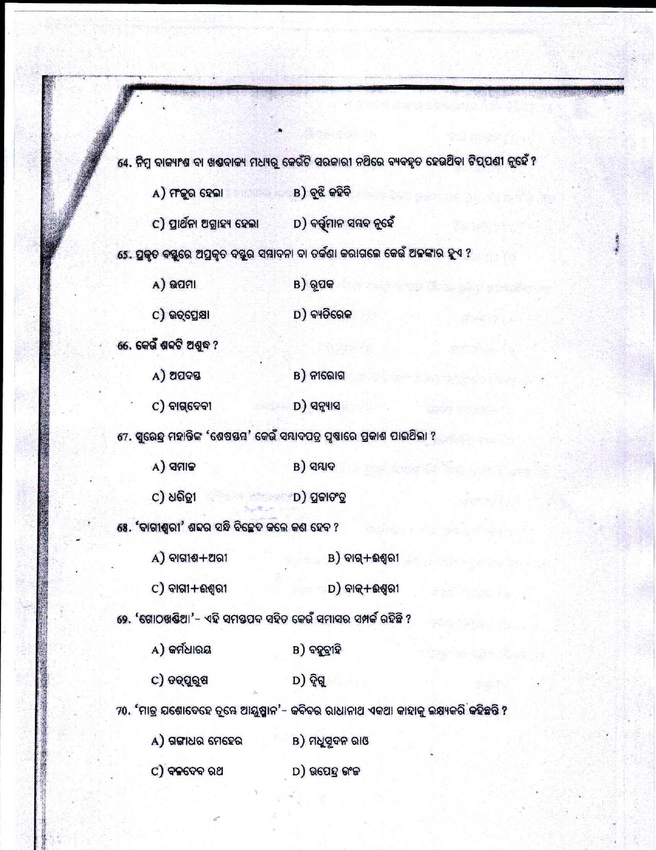 Odisha CPET 2021 ODIA Question Paper - Page 10