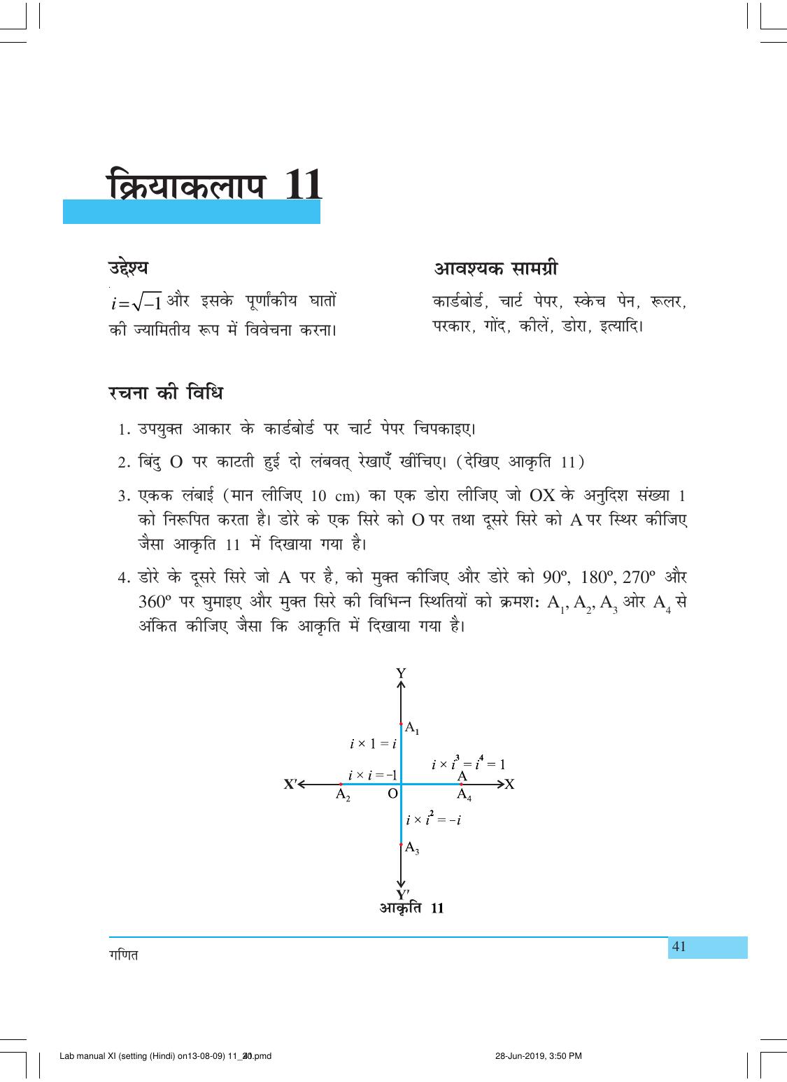 NCERT Laboratory Manuals for Class XI गणित - क्रियाकलाप (11 - 20) - Page 1