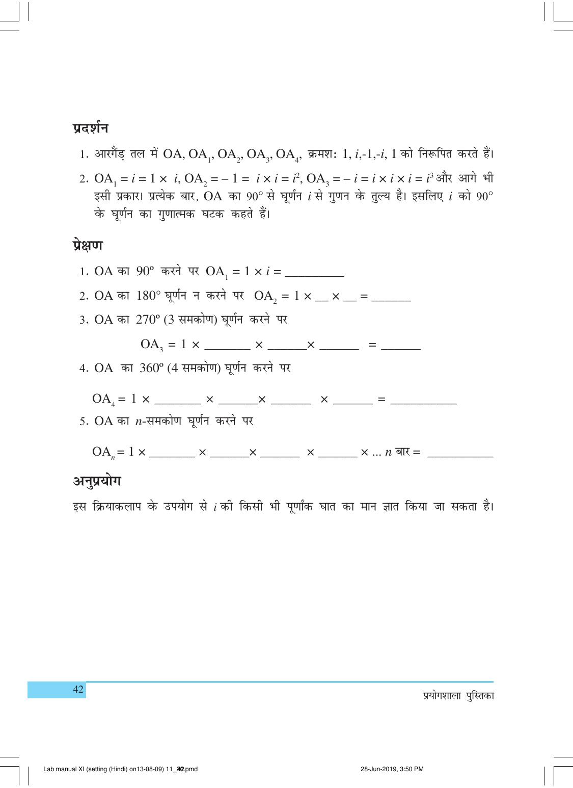NCERT Laboratory Manuals for Class XI गणित - क्रियाकलाप (11 - 20) - Page 2