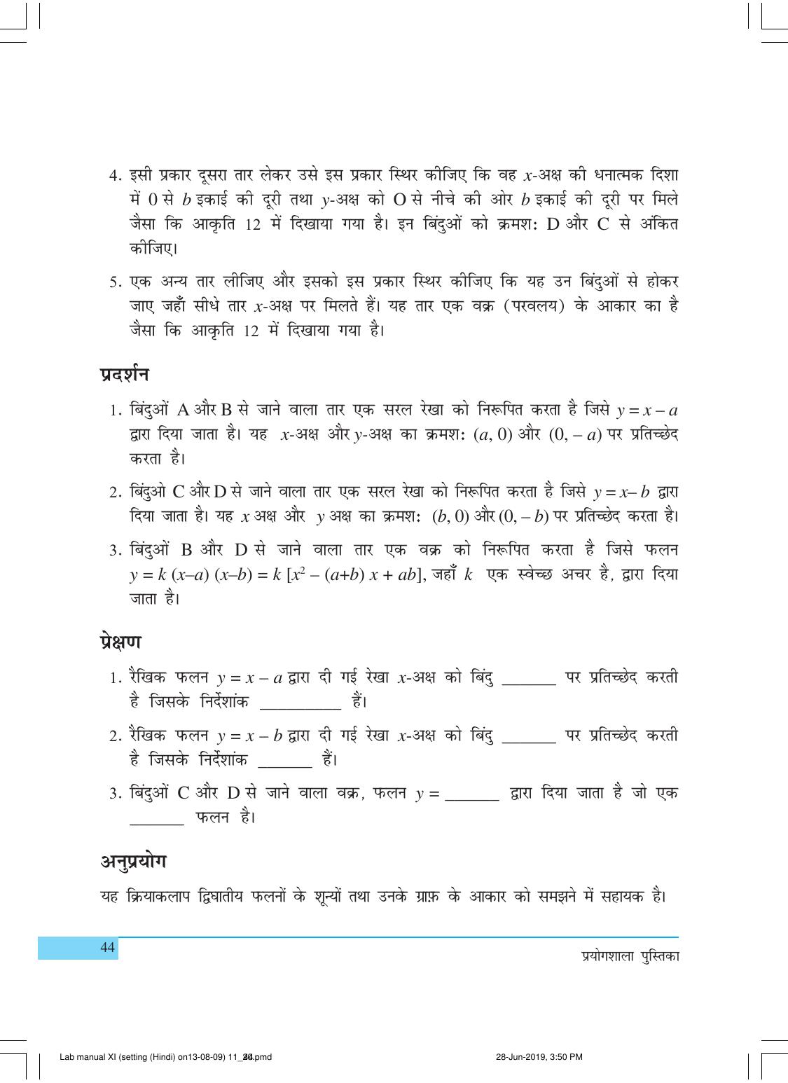 NCERT Laboratory Manuals for Class XI गणित - क्रियाकलाप (11 - 20) - Page 4