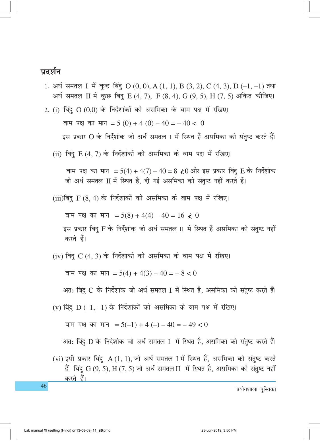 NCERT Laboratory Manuals for Class XI गणित - क्रियाकलाप (11 - 20) - Page 6