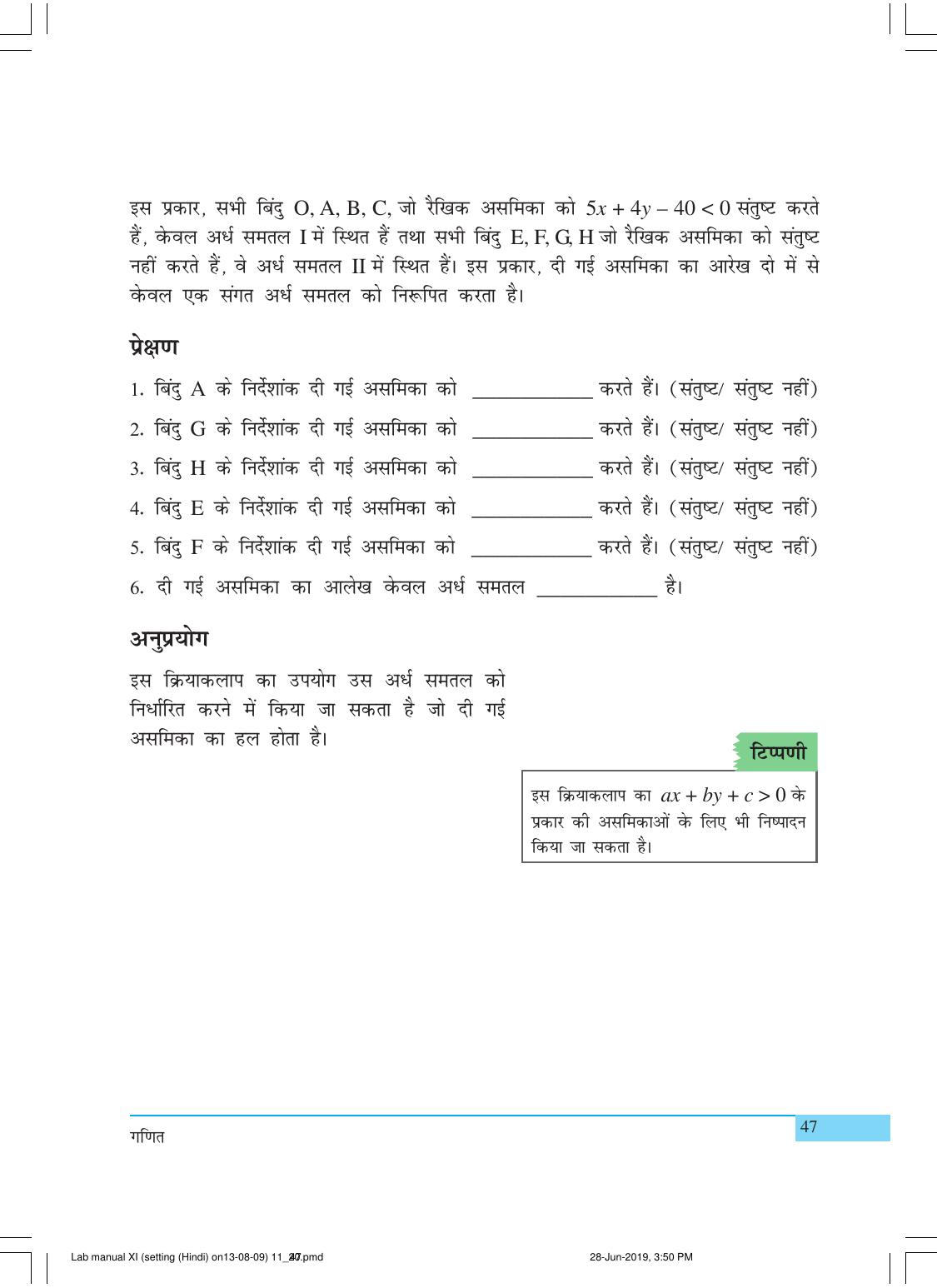 NCERT Laboratory Manuals for Class XI गणित - क्रियाकलाप (11 - 20) - Page 7