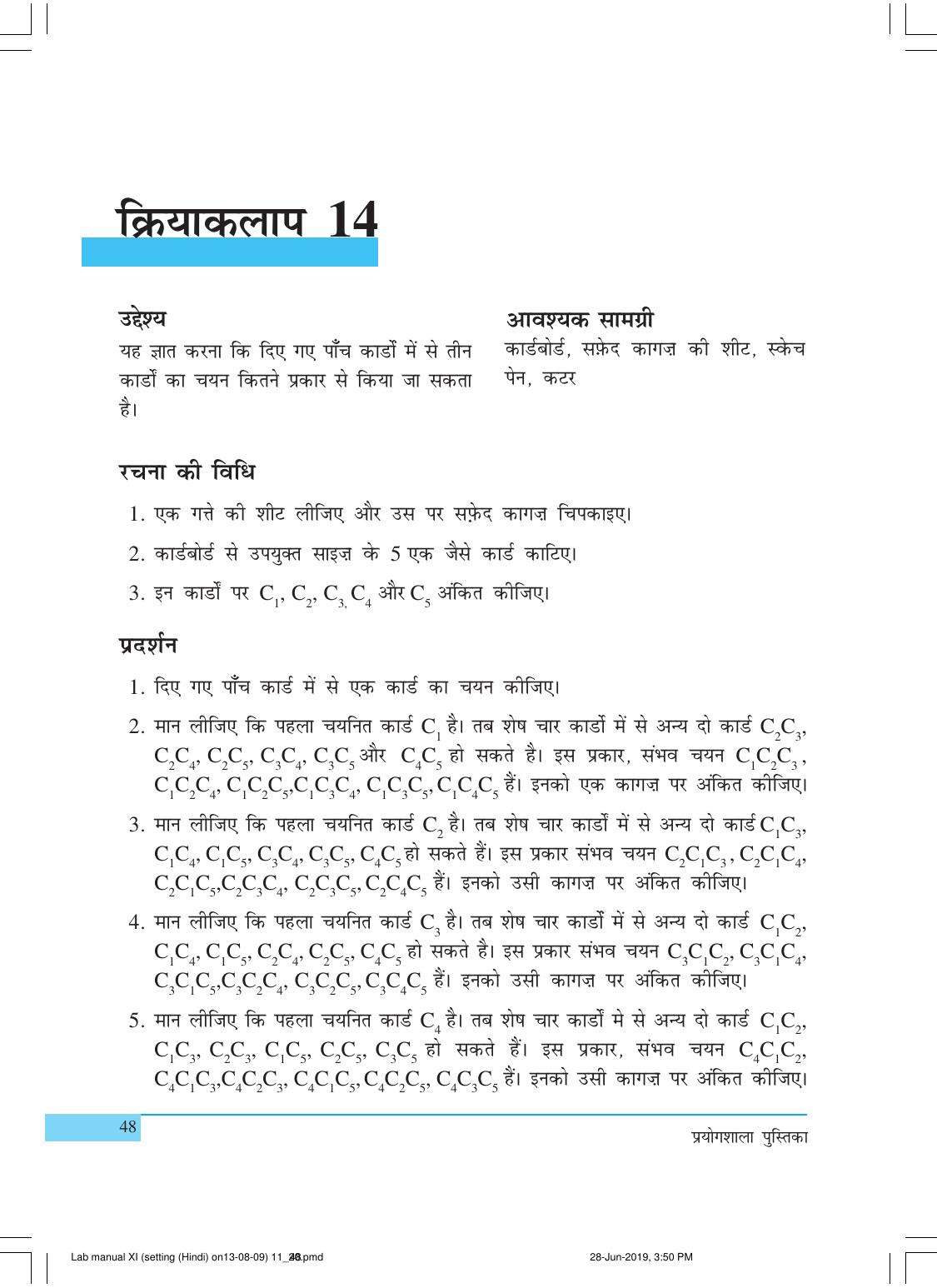 NCERT Laboratory Manuals for Class XI गणित - क्रियाकलाप (11 - 20) - Page 8