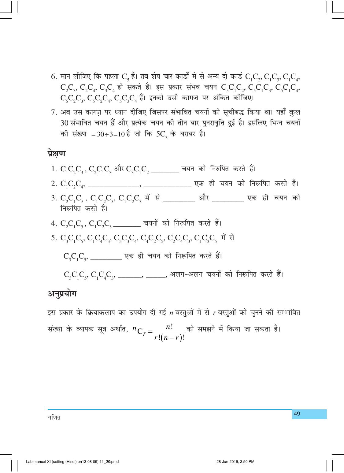 NCERT Laboratory Manuals for Class XI गणित - क्रियाकलाप (11 - 20) - Page 9
