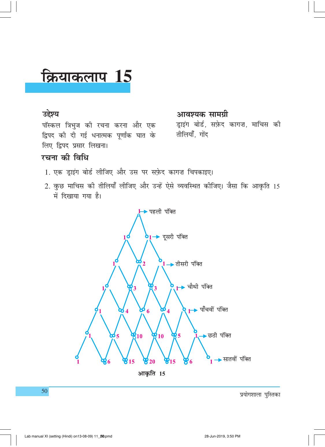 NCERT Laboratory Manuals for Class XI गणित - क्रियाकलाप (11 - 20) - Page 10