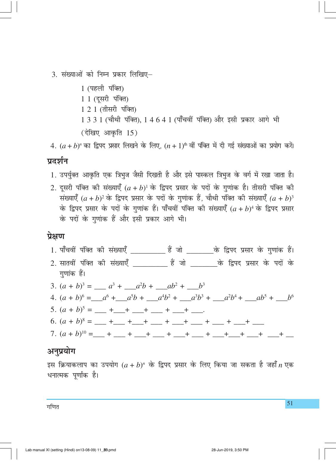 NCERT Laboratory Manuals for Class XI गणित - क्रियाकलाप (11 - 20) - Page 11