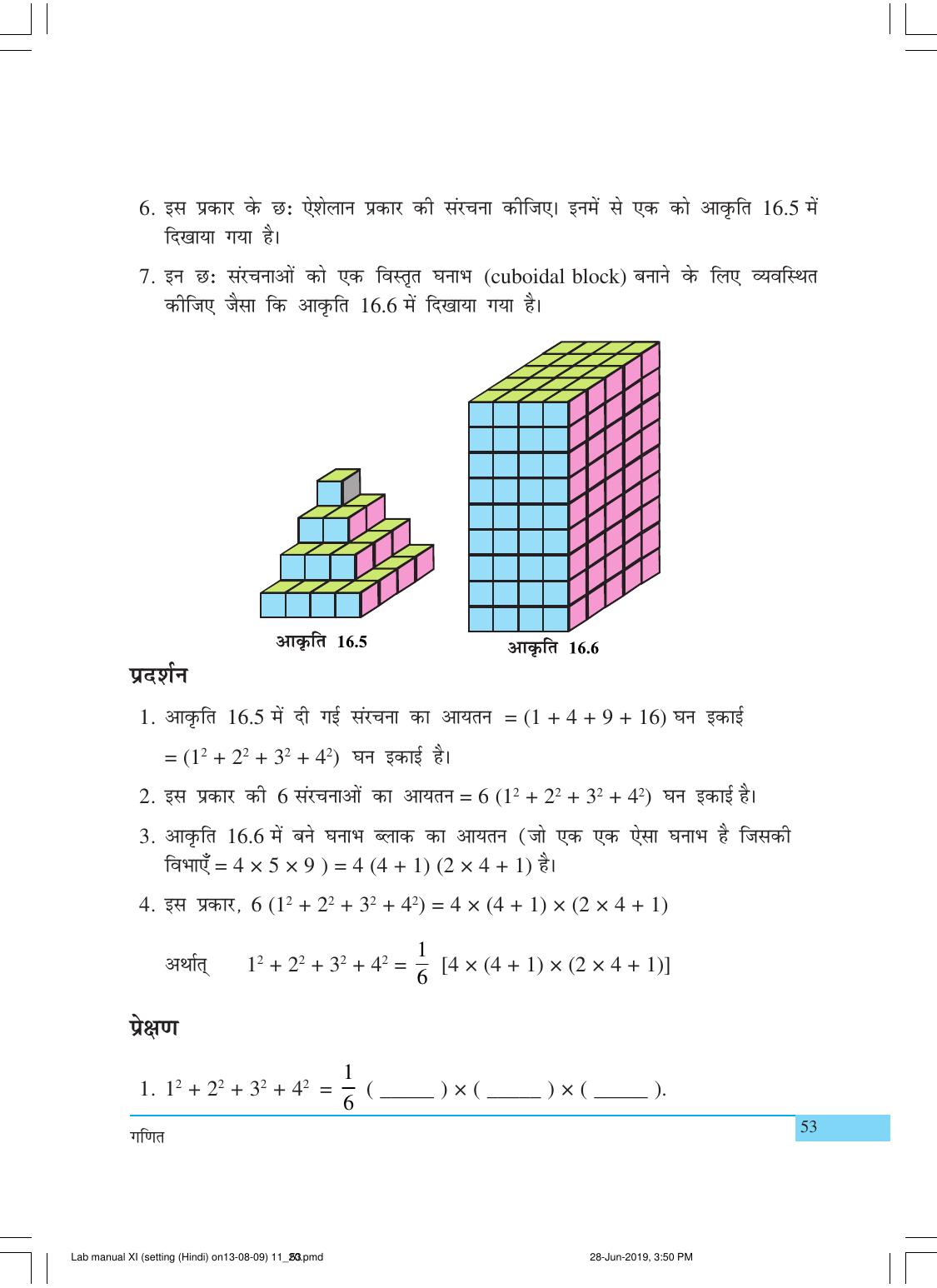 NCERT Laboratory Manuals for Class XI गणित - क्रियाकलाप (11 - 20) - Page 13