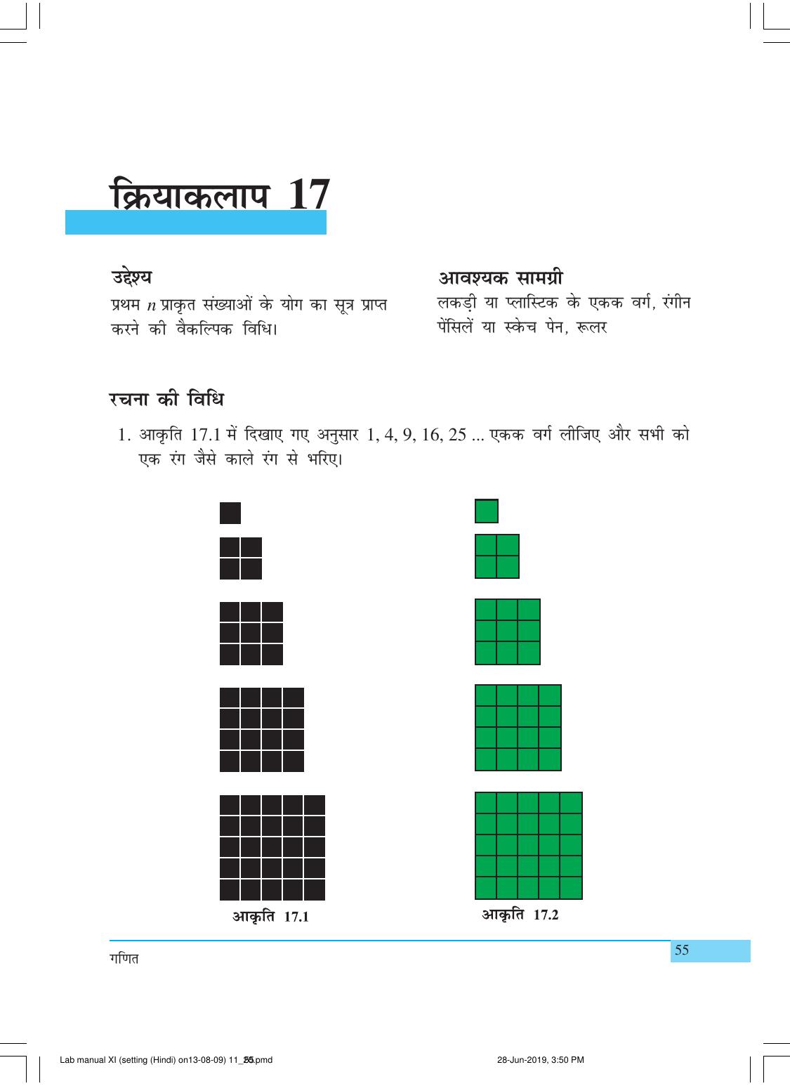 NCERT Laboratory Manuals for Class XI गणित - क्रियाकलाप (11 - 20) - Page 15