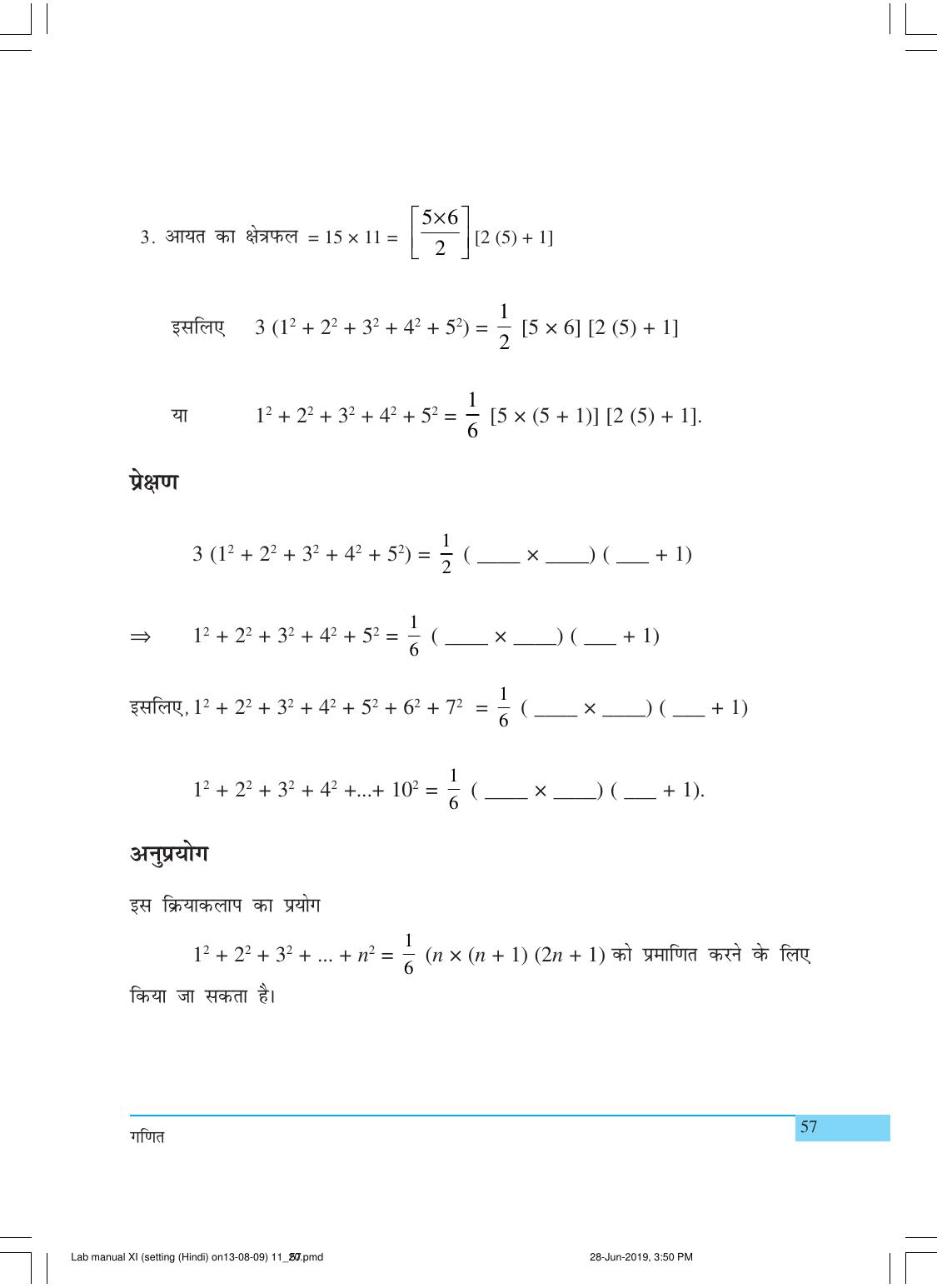 NCERT Laboratory Manuals for Class XI गणित - क्रियाकलाप (11 - 20) - Page 17