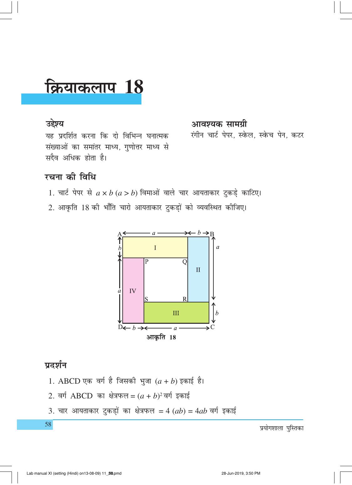 NCERT Laboratory Manuals for Class XI गणित - क्रियाकलाप (11 - 20) - Page 18
