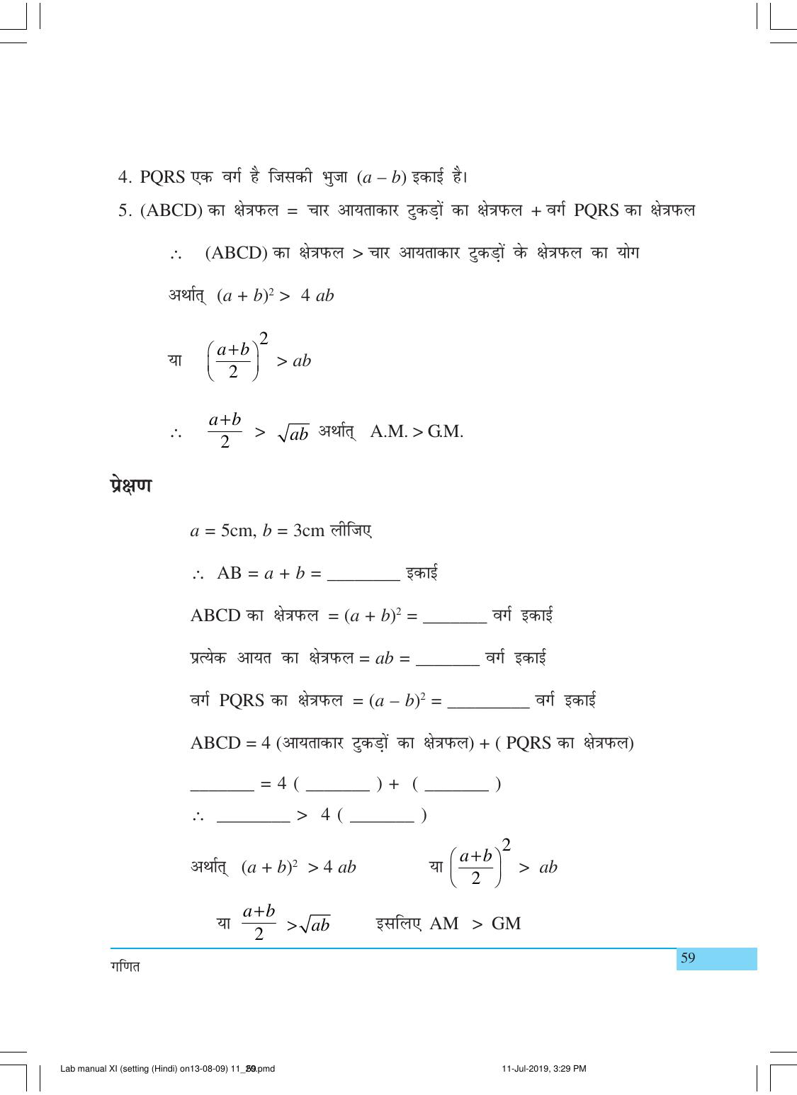 NCERT Laboratory Manuals for Class XI गणित - क्रियाकलाप (11 - 20) - Page 19