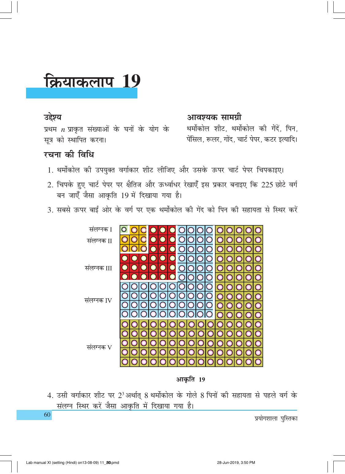 NCERT Laboratory Manuals for Class XI गणित - क्रियाकलाप (11 - 20) - Page 20