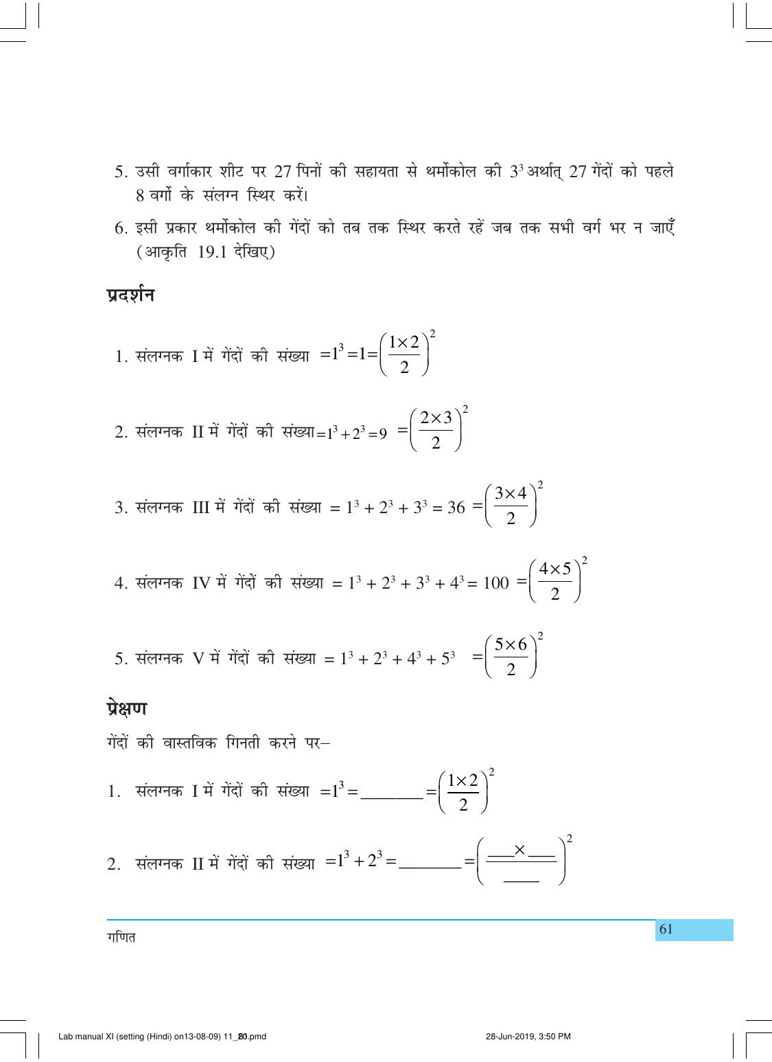 NCERT Laboratory Manuals for Class XI गणित - क्रियाकलाप (11 - 20) - Page 21