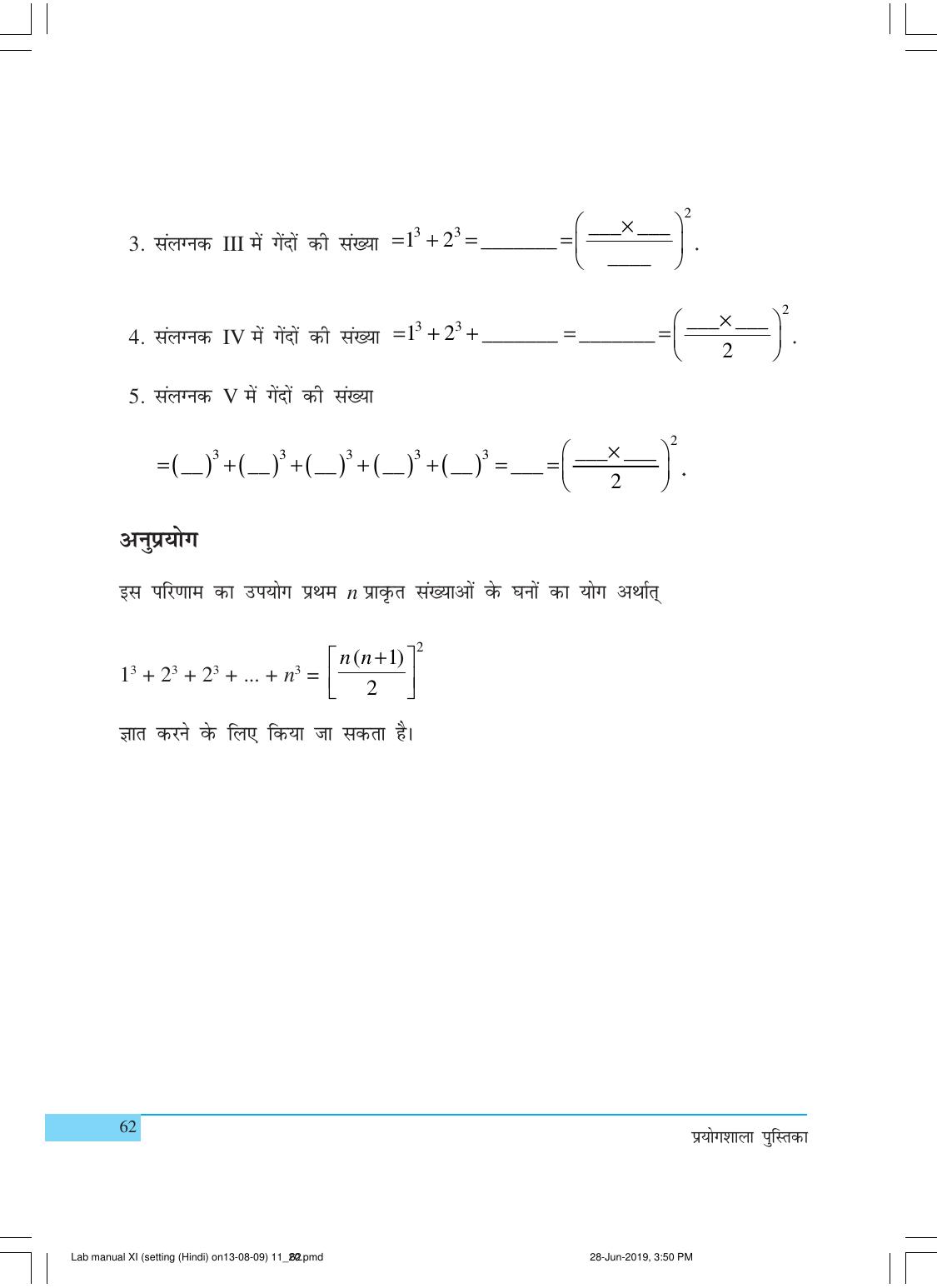 NCERT Laboratory Manuals for Class XI गणित - क्रियाकलाप (11 - 20) - Page 22