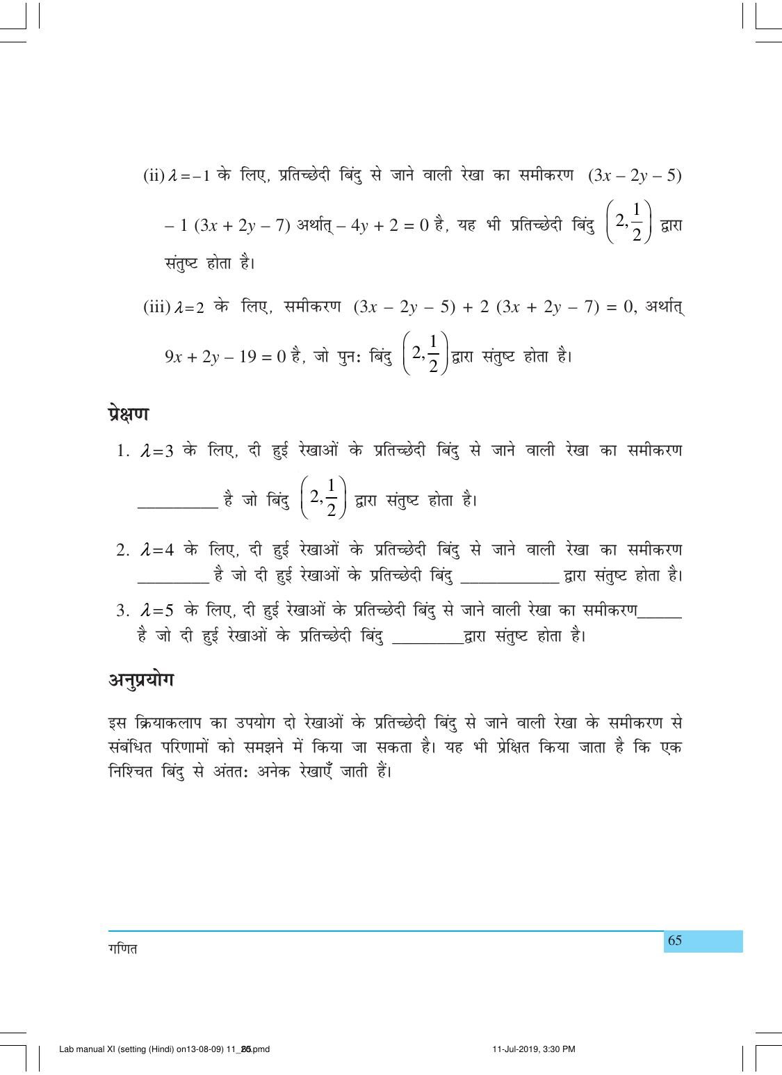 NCERT Laboratory Manuals for Class XI गणित - क्रियाकलाप (11 - 20) - Page 25