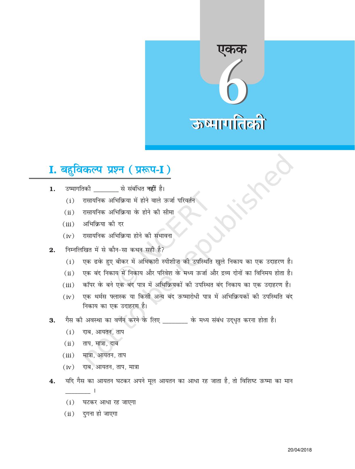 NCERT Exemplar Class 11: रसायन विज्ञान एकक 6 (उष्मागतिकी) - Page 1