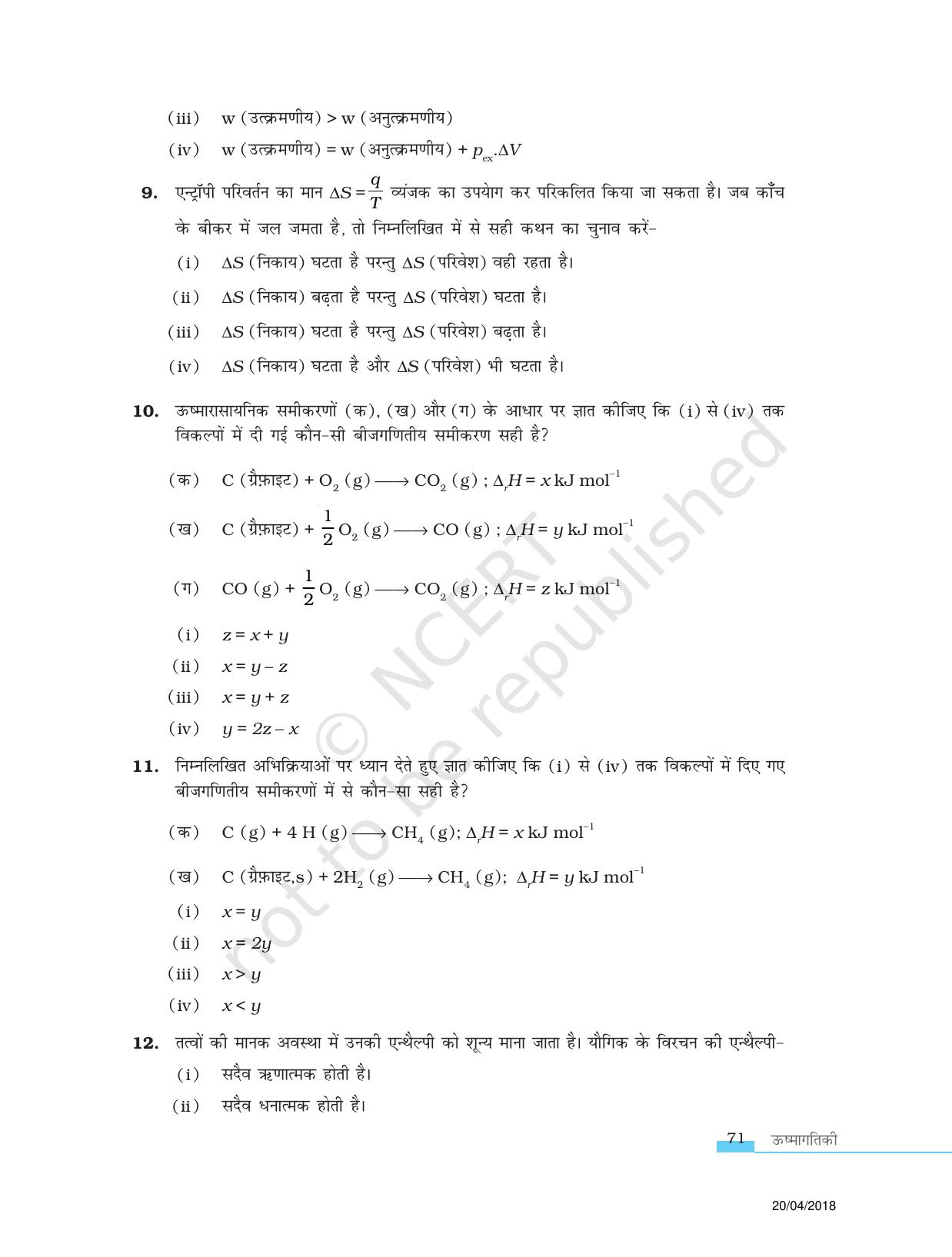 NCERT Exemplar Class 11: रसायन विज्ञान एकक 6 (उष्मागतिकी) - Page 3
