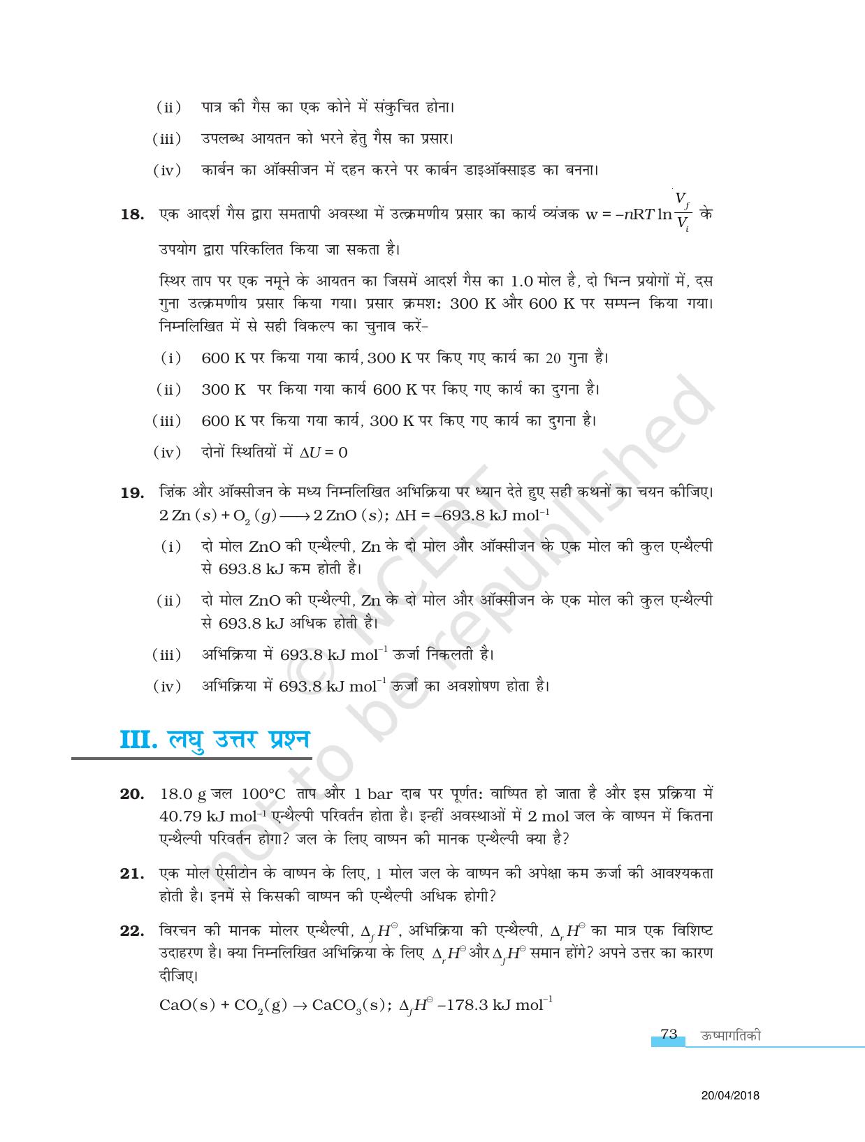 NCERT Exemplar Class 11: रसायन विज्ञान एकक 6 (उष्मागतिकी) - Page 5