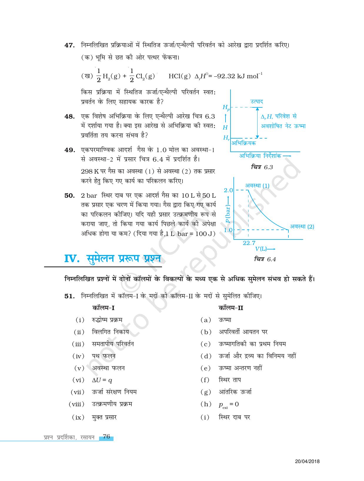 NCERT Exemplar Class 11: रसायन विज्ञान एकक 6 (उष्मागतिकी) - Page 8