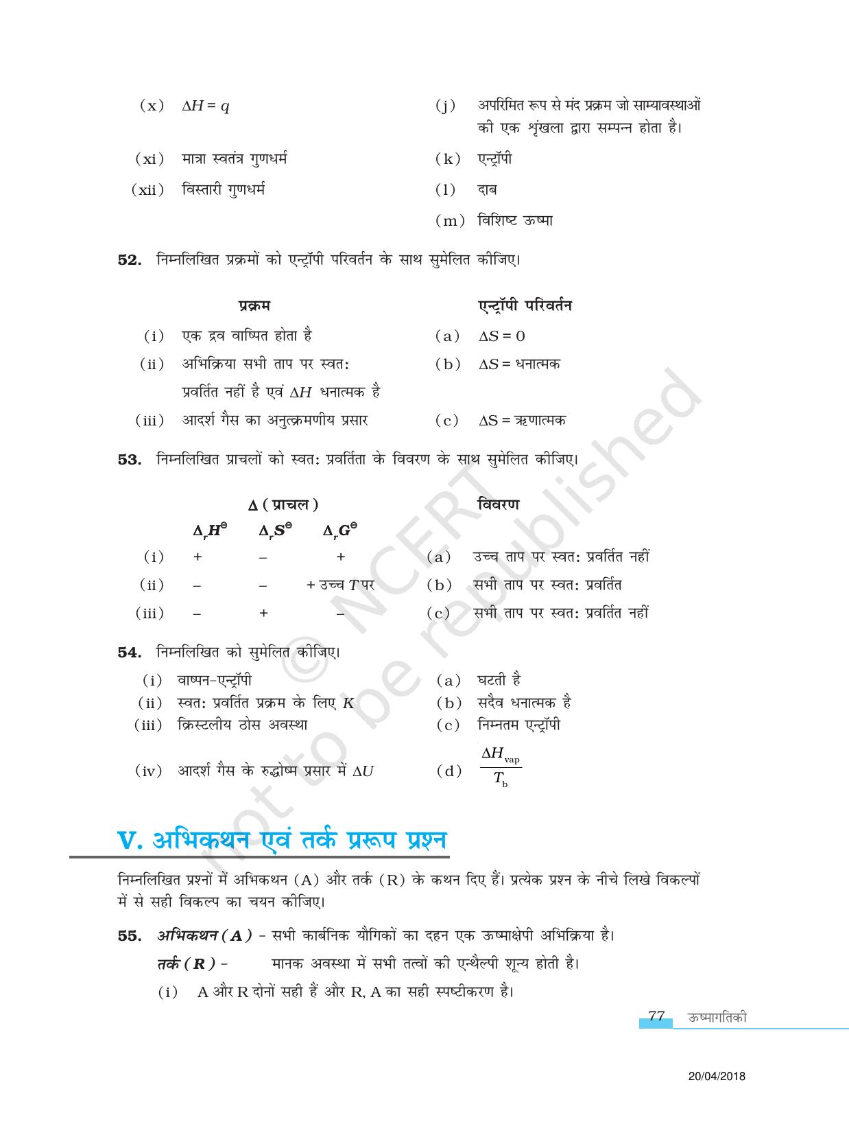 NCERT Exemplar Class 11: रसायन विज्ञान एकक 6 (उष्मागतिकी) - Page 9